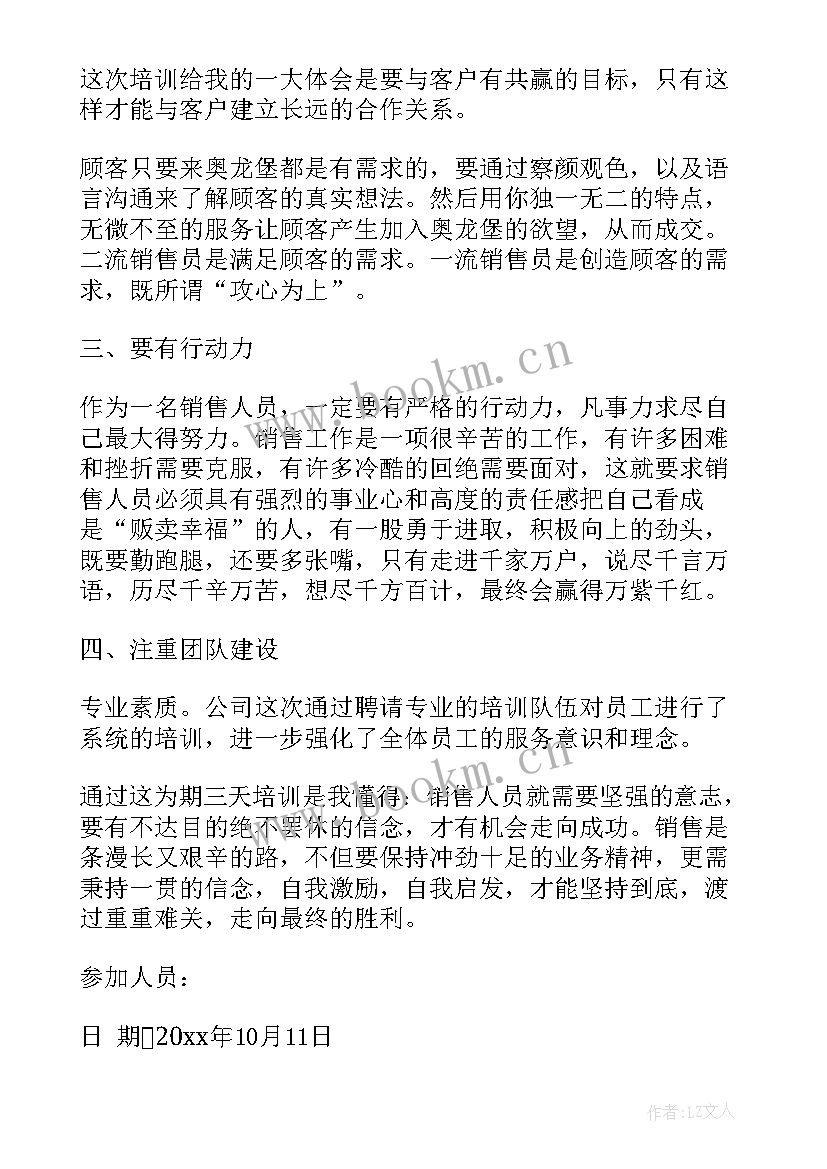 公司销售培训心得体会总结 销售公司培训心得体会(优质8篇)