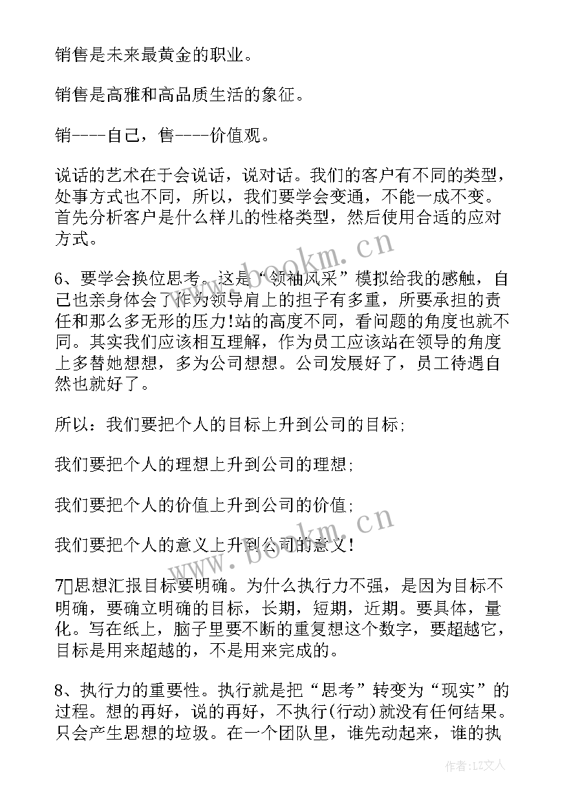 公司销售培训心得体会总结 销售公司培训心得体会(优质8篇)