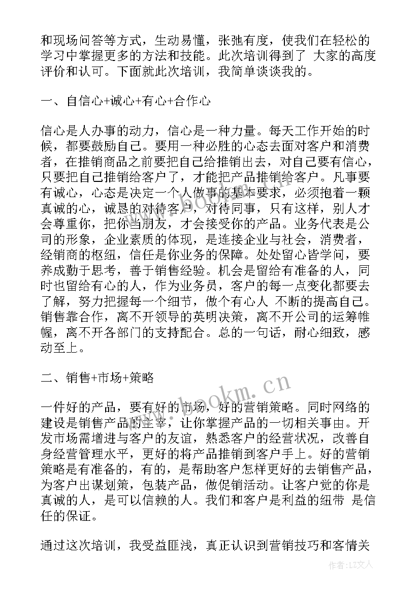 公司销售培训心得体会总结 销售公司培训心得体会(优质8篇)