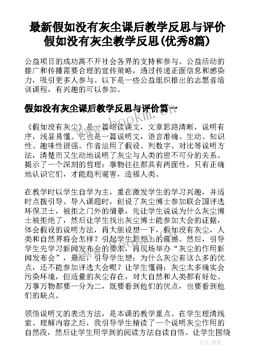 最新假如没有灰尘课后教学反思与评价 假如没有灰尘教学反思(优秀8篇)