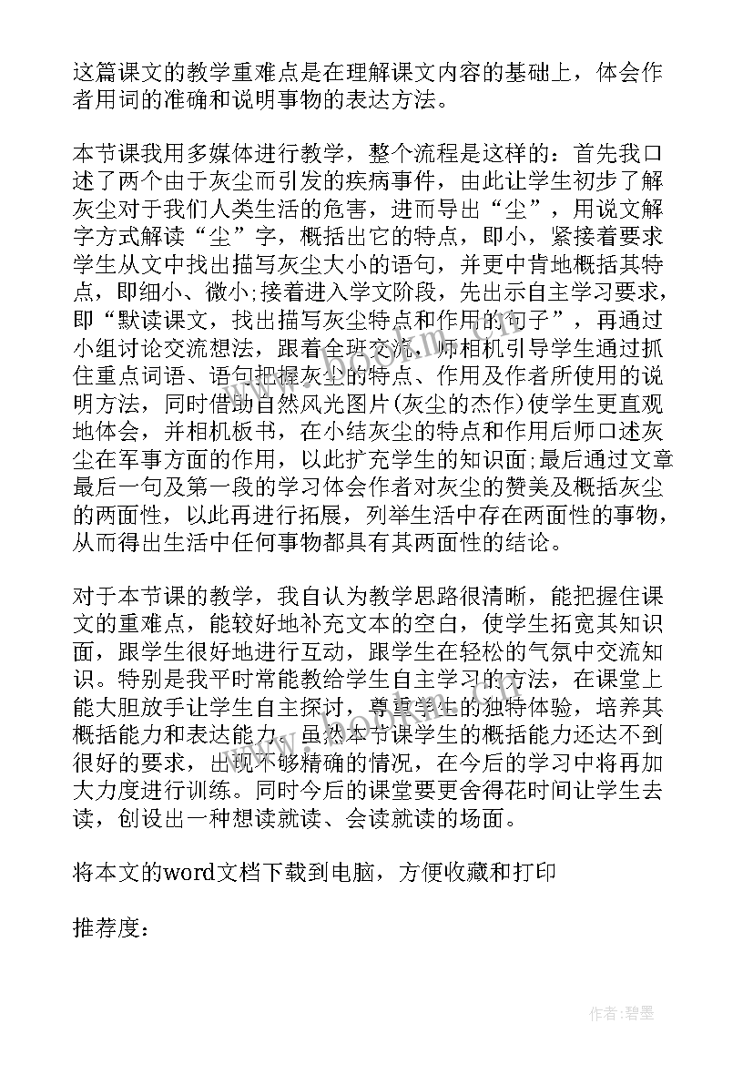 最新假如没有灰尘课后教学反思与评价 假如没有灰尘教学反思(优秀8篇)