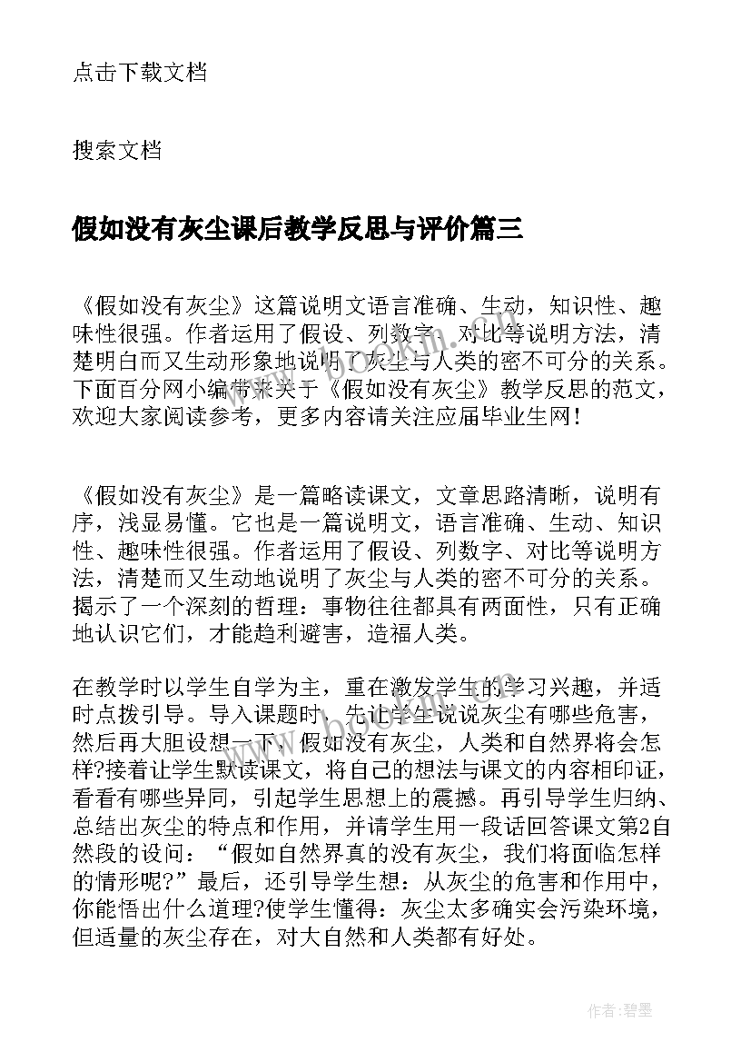 最新假如没有灰尘课后教学反思与评价 假如没有灰尘教学反思(优秀8篇)