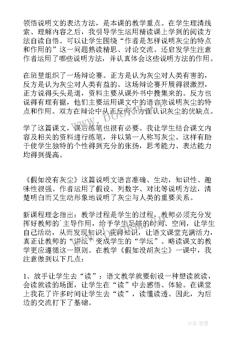 最新假如没有灰尘课后教学反思与评价 假如没有灰尘教学反思(优秀8篇)