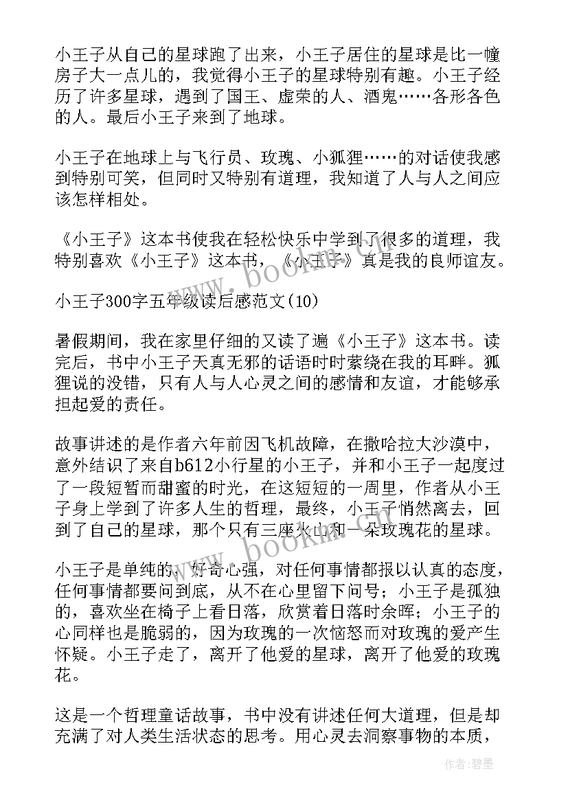 小王子第四章读后感五年级 小王子的五年级读后感(优质8篇)