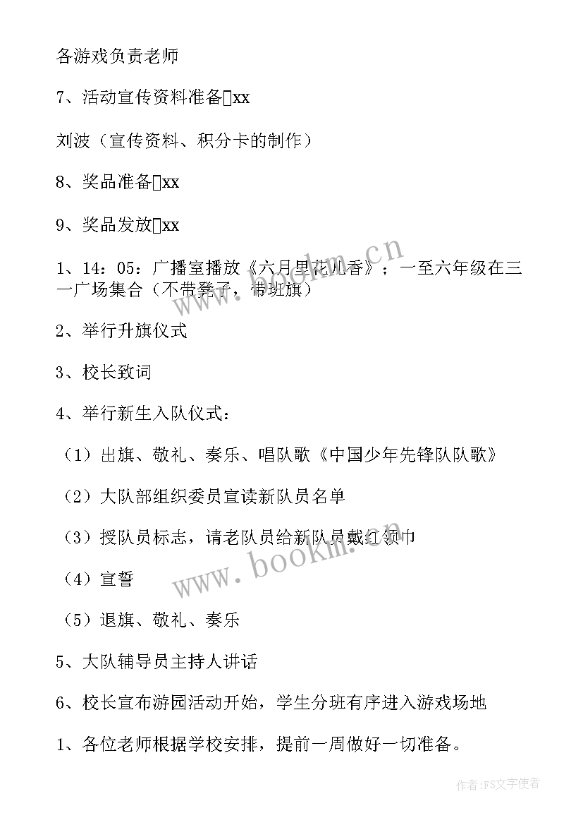 六一儿童节游园方案一年级 六一儿童节游园活动方案(优质11篇)