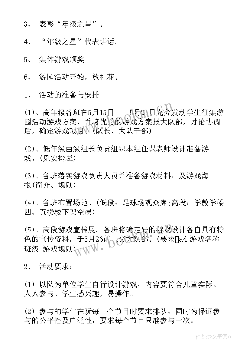 六一儿童节游园方案一年级 六一儿童节游园活动方案(优质11篇)