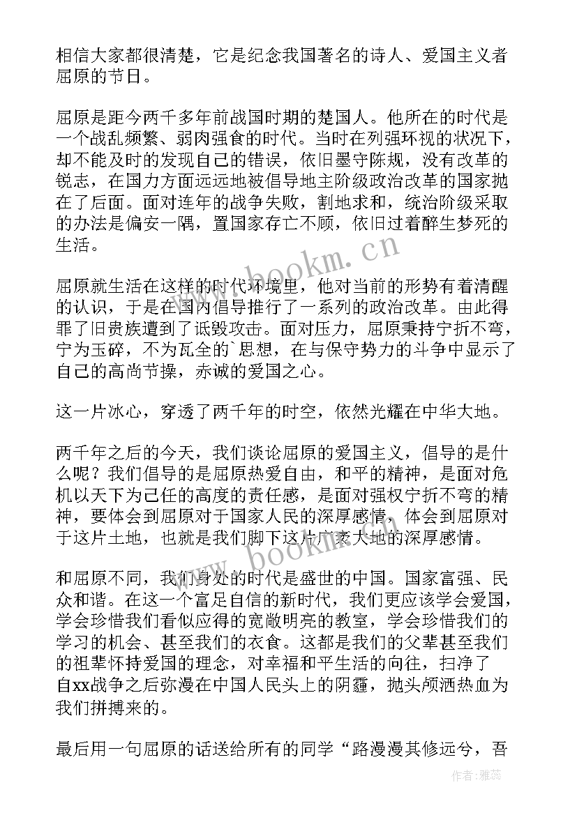 最新端午节的国旗下讲话 端午节国旗下讲话稿端午节文化(大全11篇)