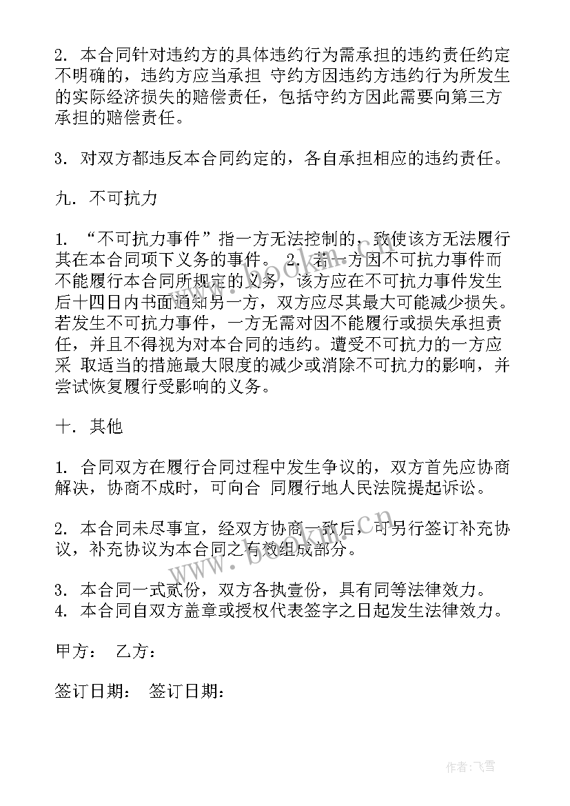 最新无合同采购单(汇总16篇)