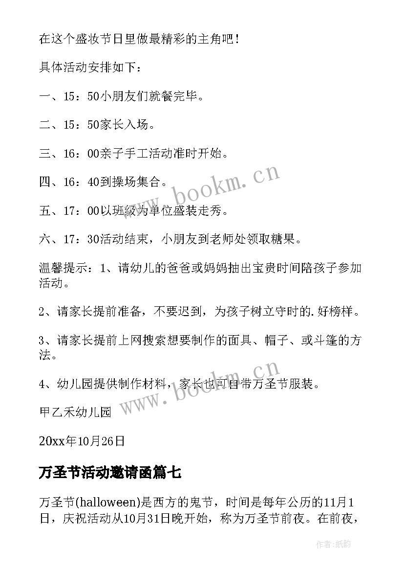 万圣节活动邀请函(实用8篇)