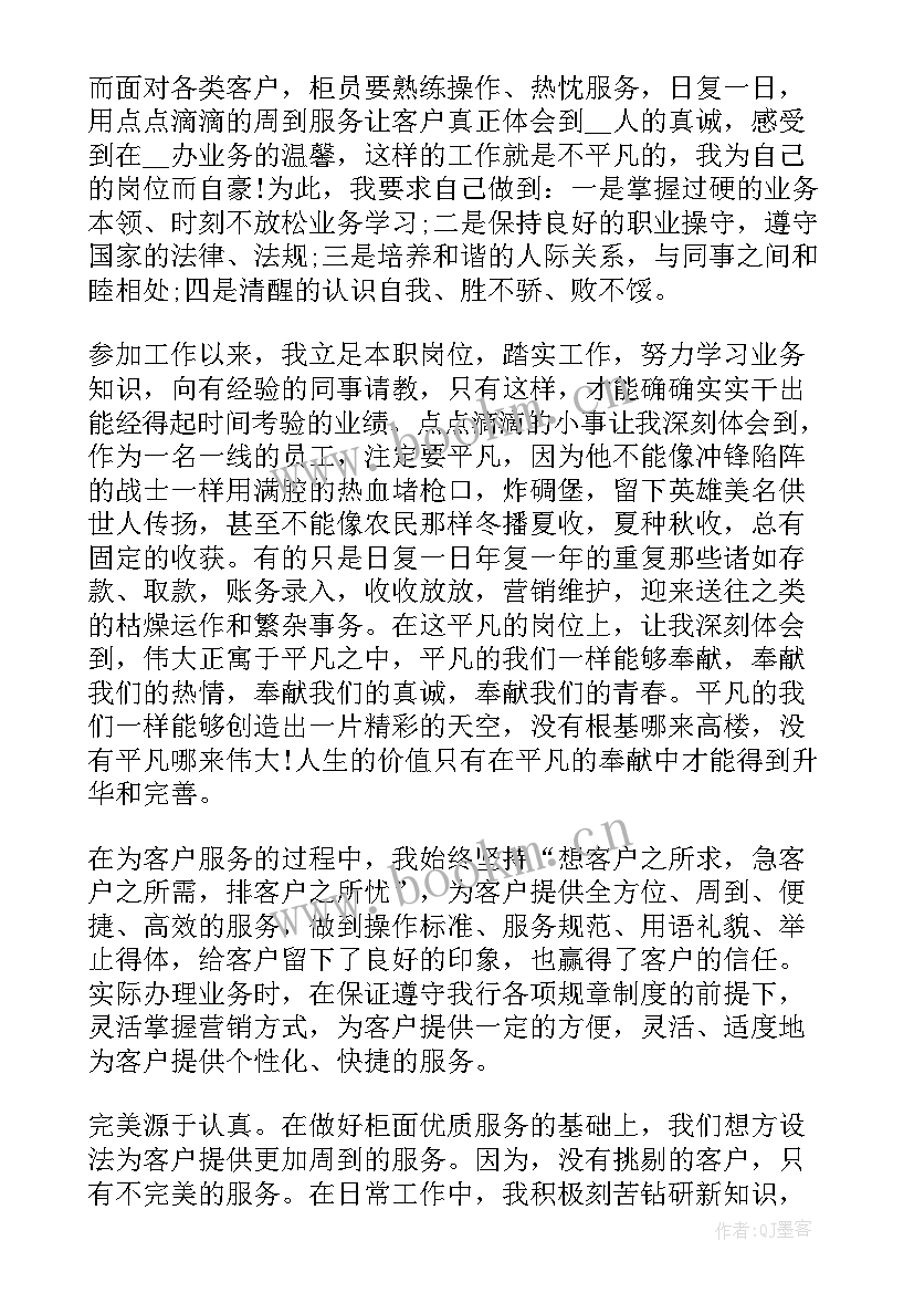 银行员工五四青年节演讲稿(实用8篇)