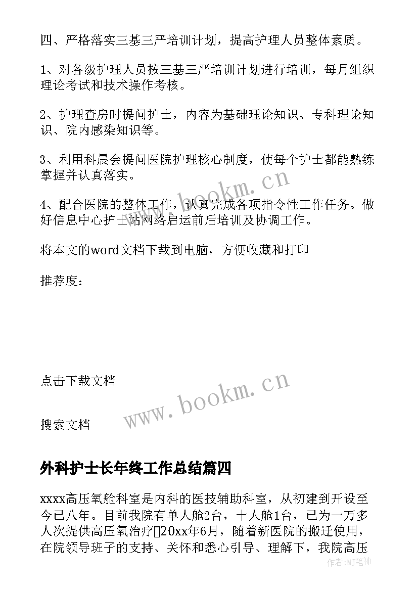 2023年外科护士长年终工作总结 普外科护士年度个人总结(汇总20篇)