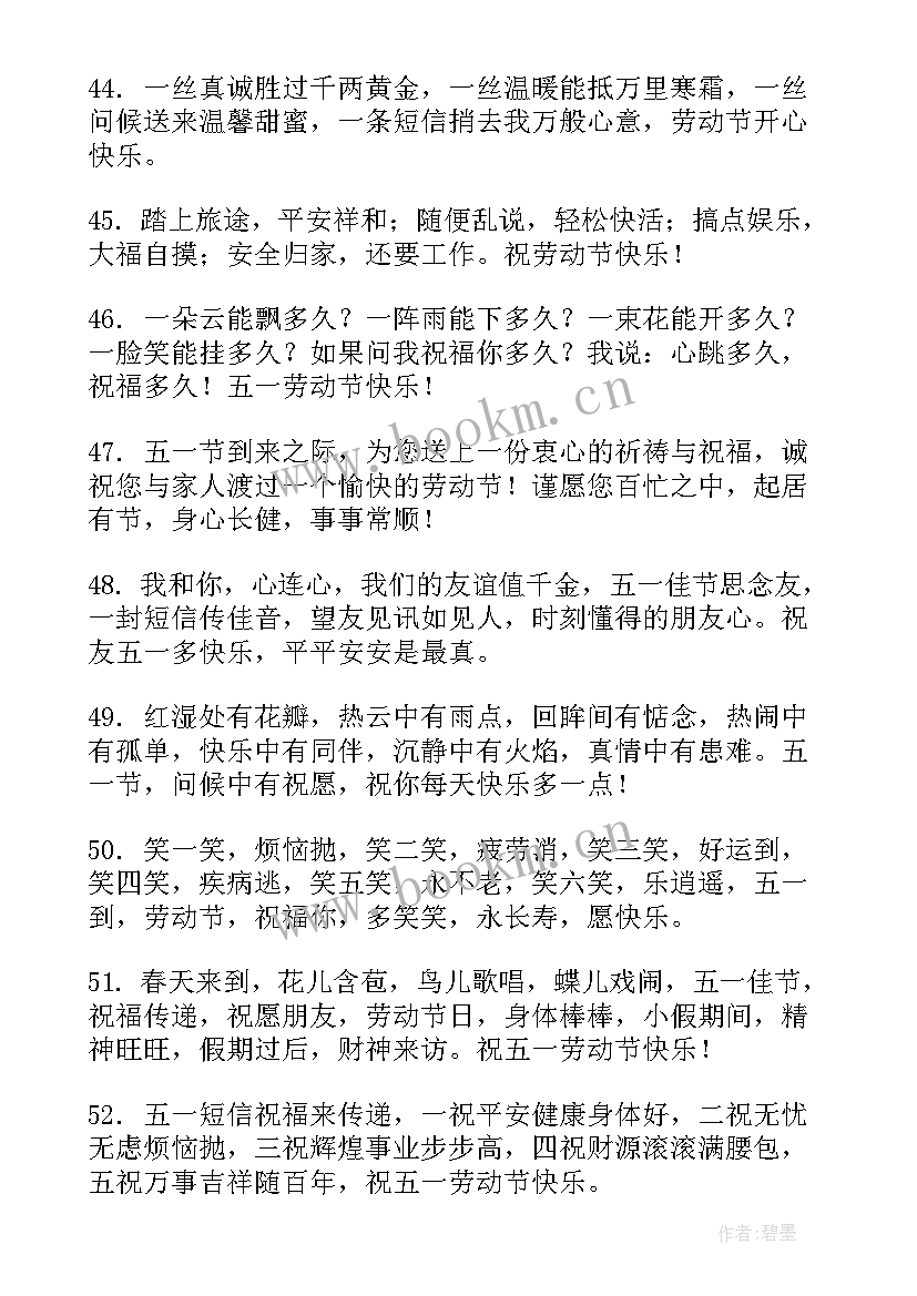 2023年五一劳动节给朋友的祝福(汇总17篇)