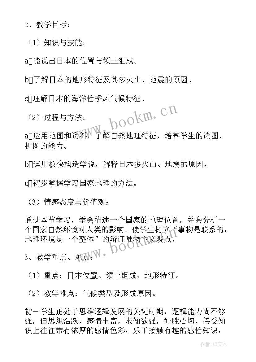 最新地理说课稿万能(精选20篇)