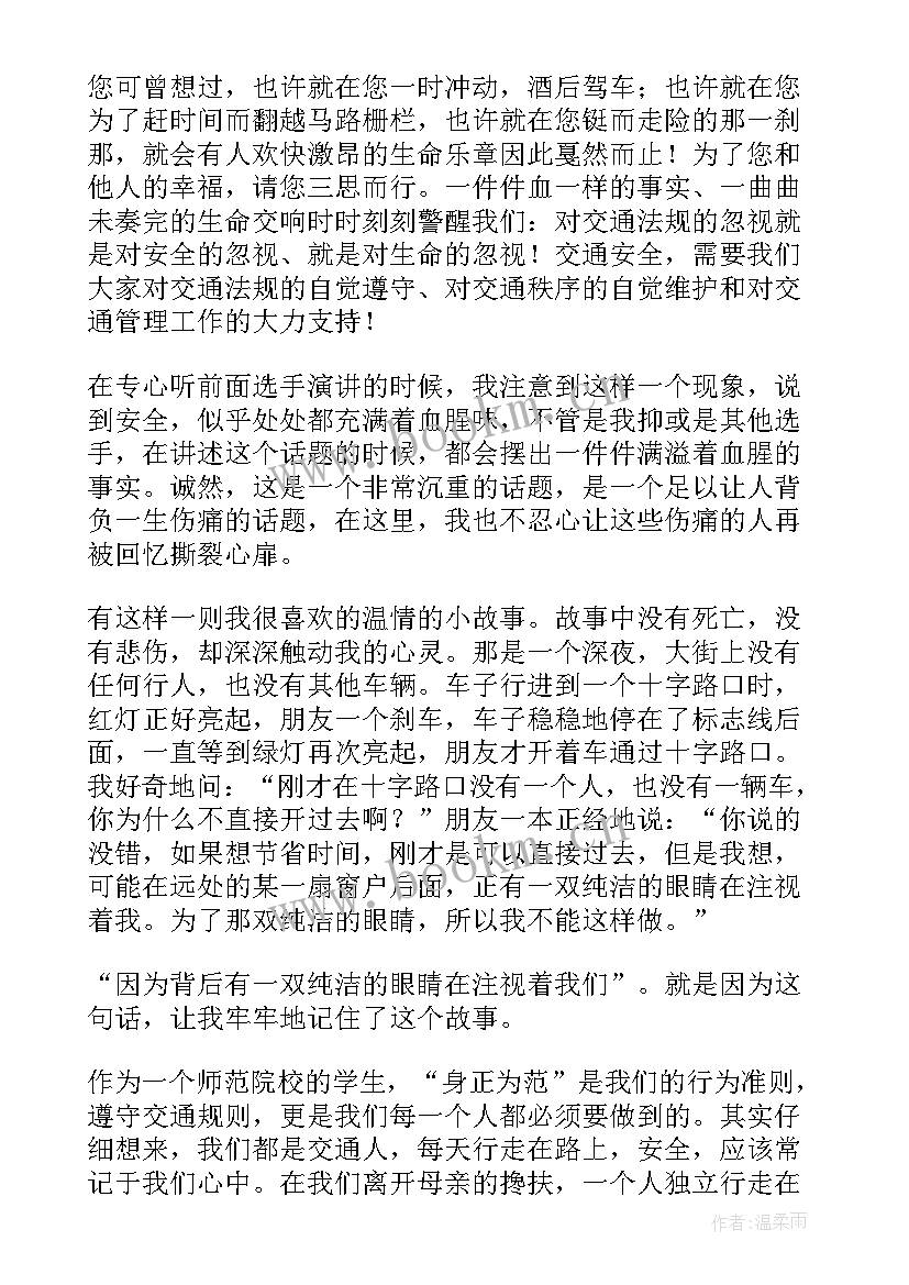 最新谈交通安全的演讲稿 交通安全演讲稿(大全11篇)