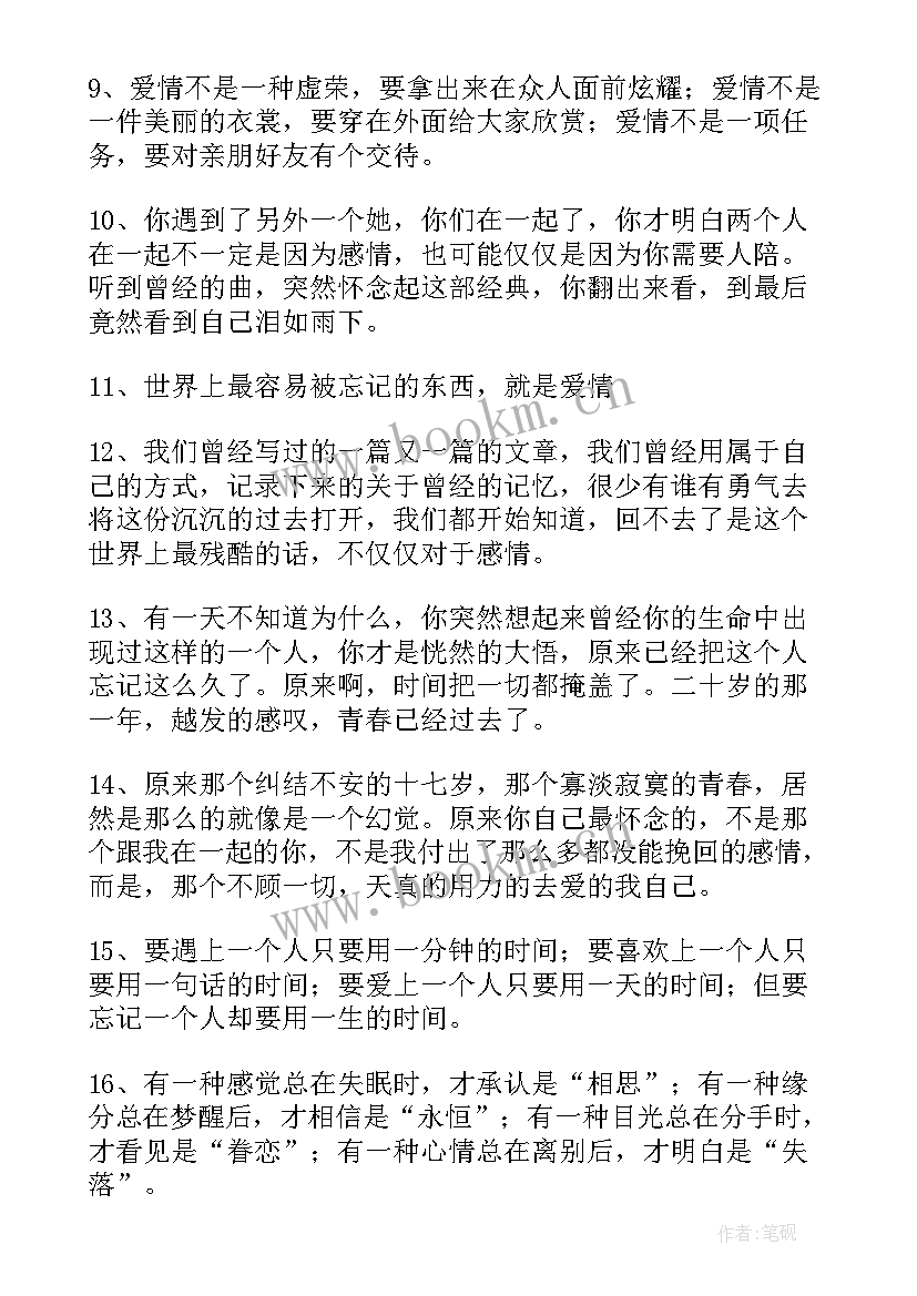 经典个性心情说说短句 个性说说心情短语(通用12篇)