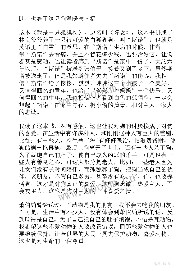 2023年我是一只狐狸狗读后感洗澡间(大全12篇)