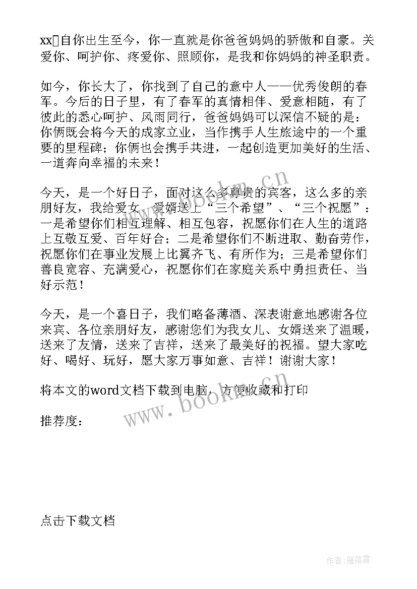 精炼的回门答谢词 回门喜宴答谢词(优质10篇)