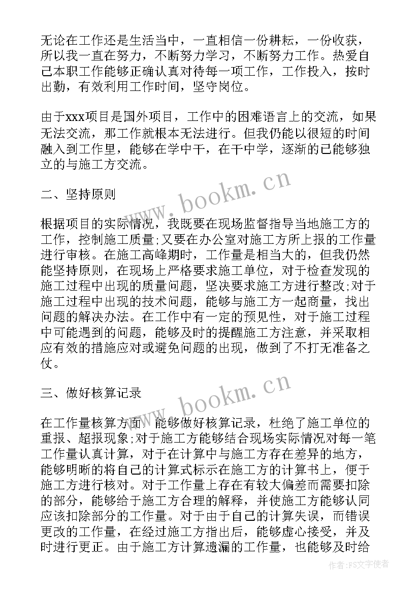 最新建筑公司年底个人总结(汇总11篇)