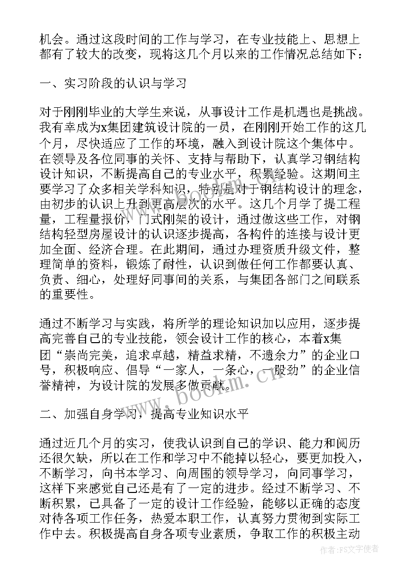 最新建筑公司年底个人总结(汇总11篇)