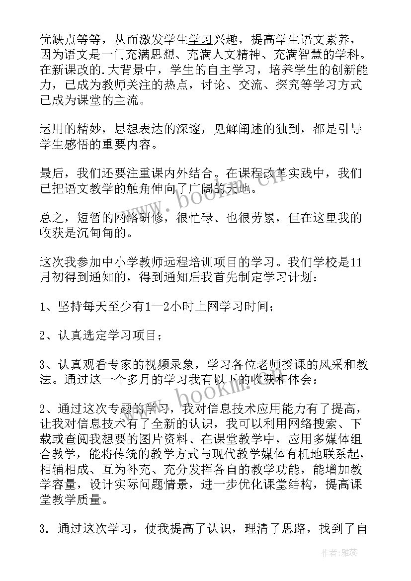 2023年小学语文校本研修总结报告(模板9篇)