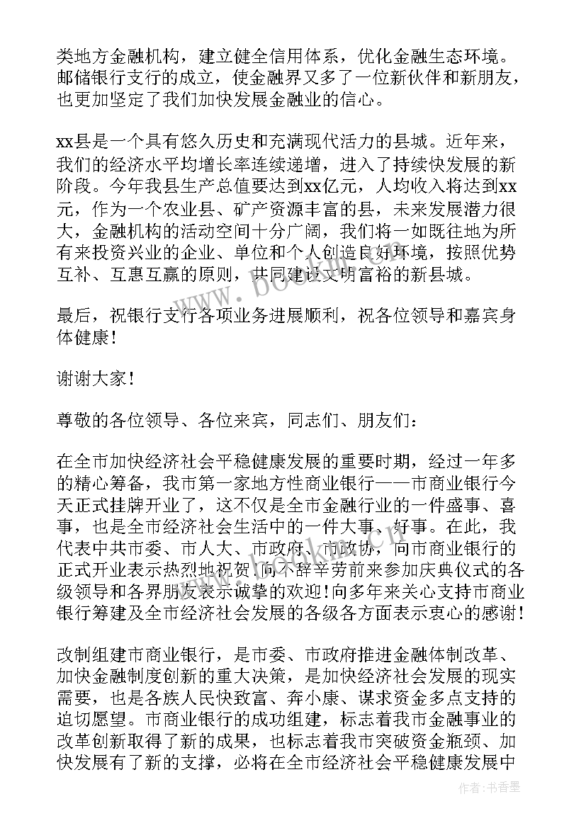 邮储银行行长讲话精彩语录(大全8篇)