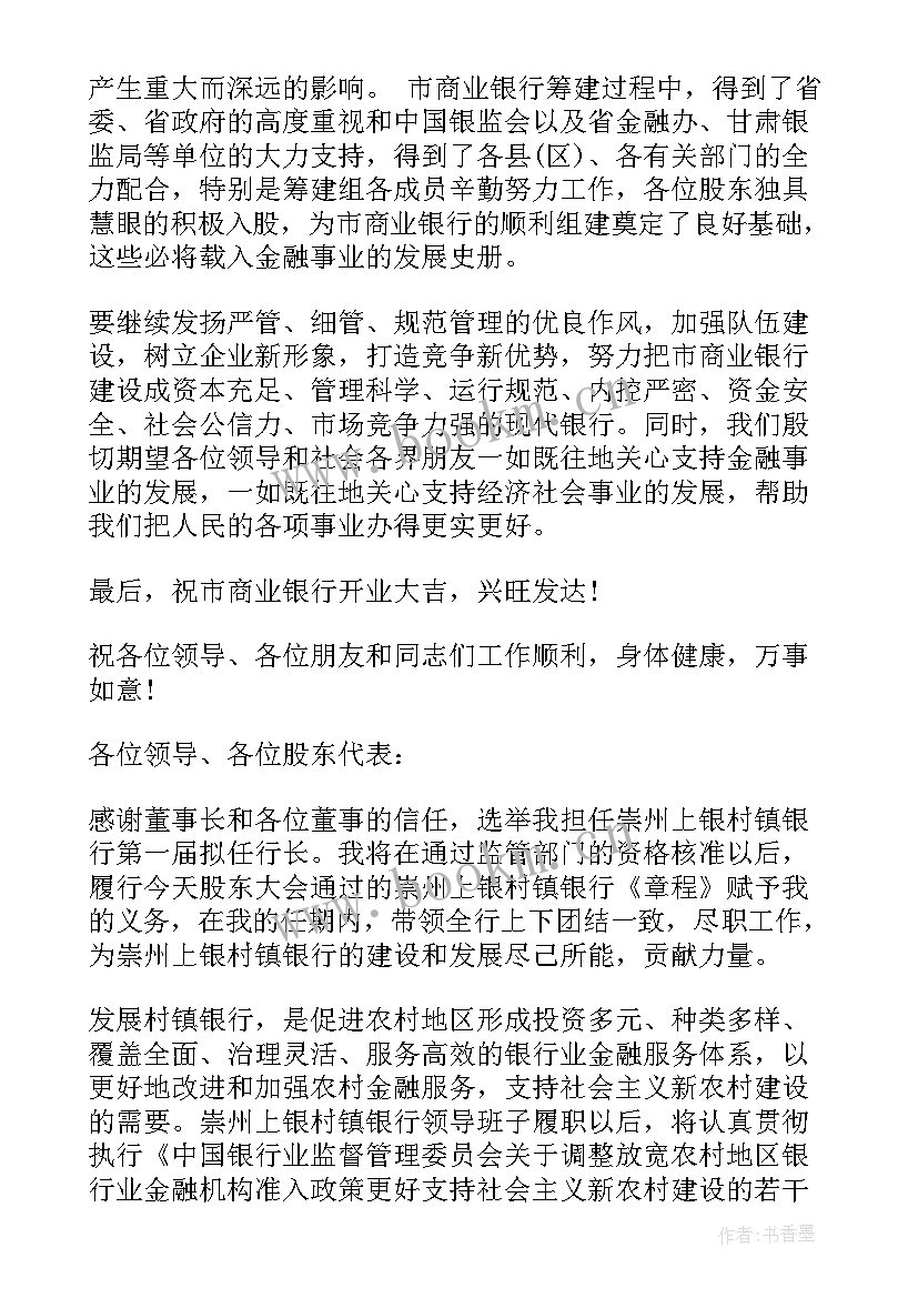 邮储银行行长讲话精彩语录(大全8篇)