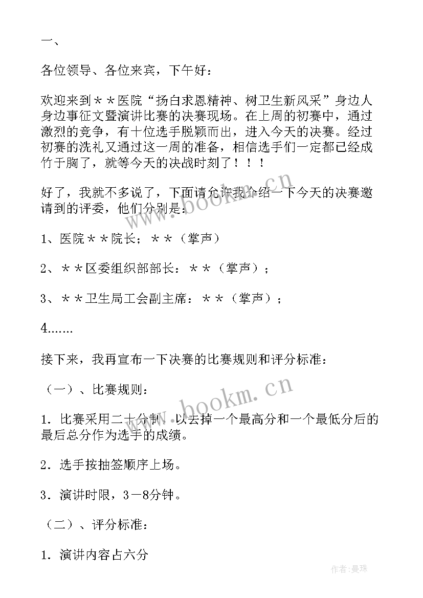 2023年医院的演讲比赛(大全8篇)