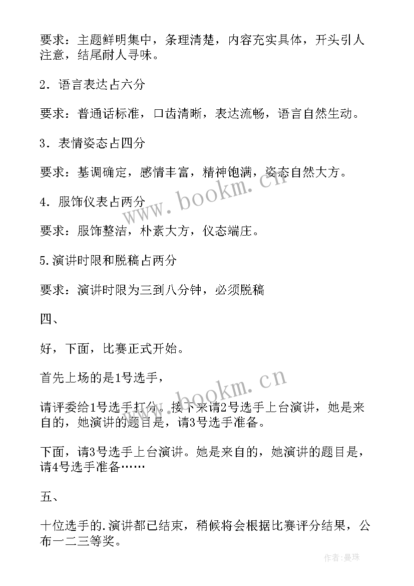 2023年医院的演讲比赛(大全8篇)