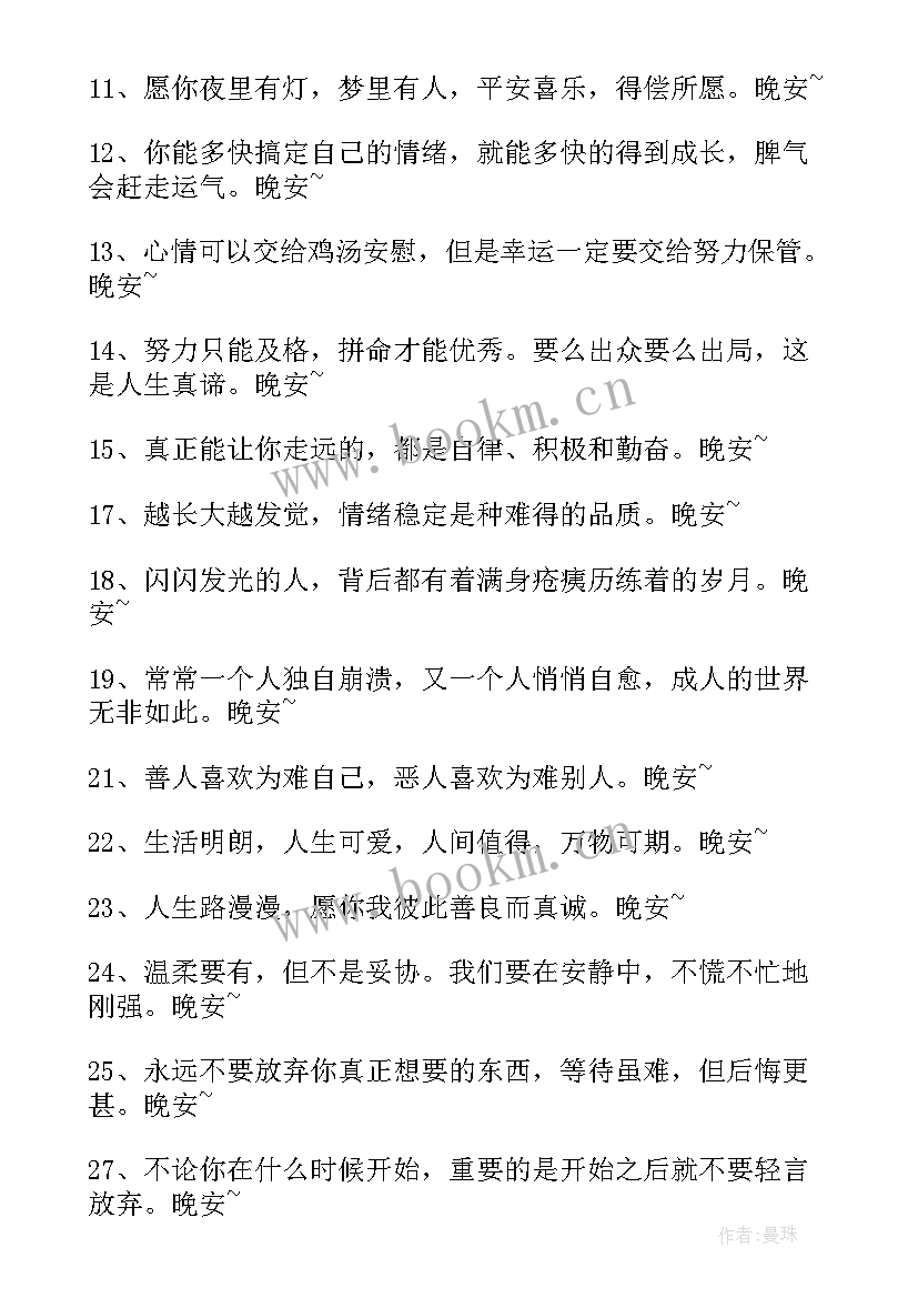 晚上朋友圈经典句子心情(模板13篇)