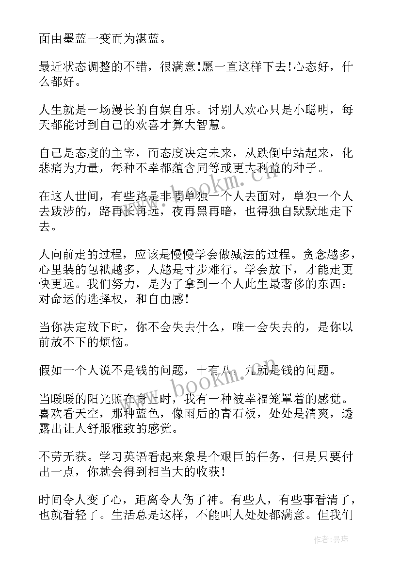 晚上朋友圈经典句子心情(模板13篇)