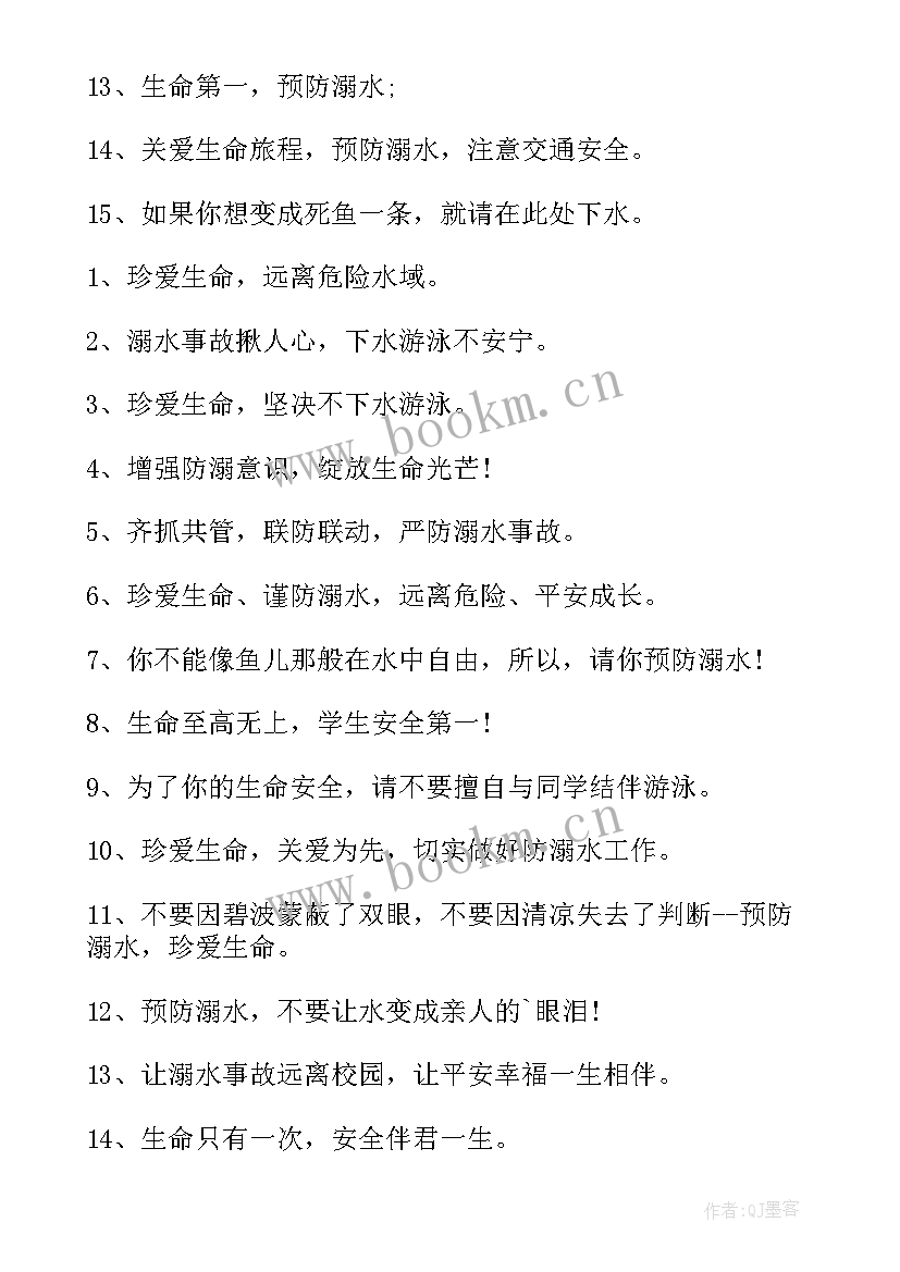 最新防溺水安全教育宣传标语经典(模板10篇)