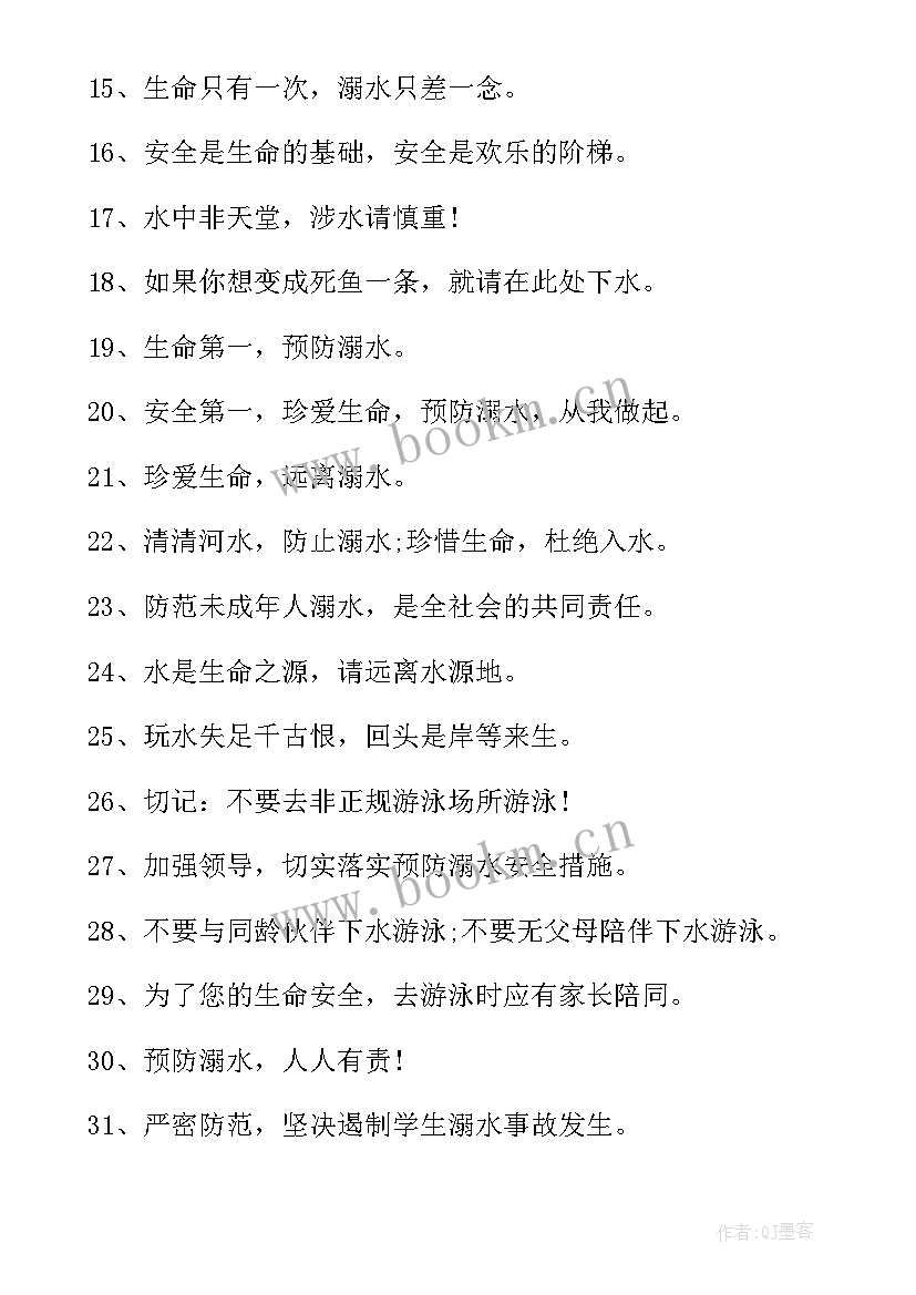 最新防溺水安全教育宣传标语经典(模板10篇)