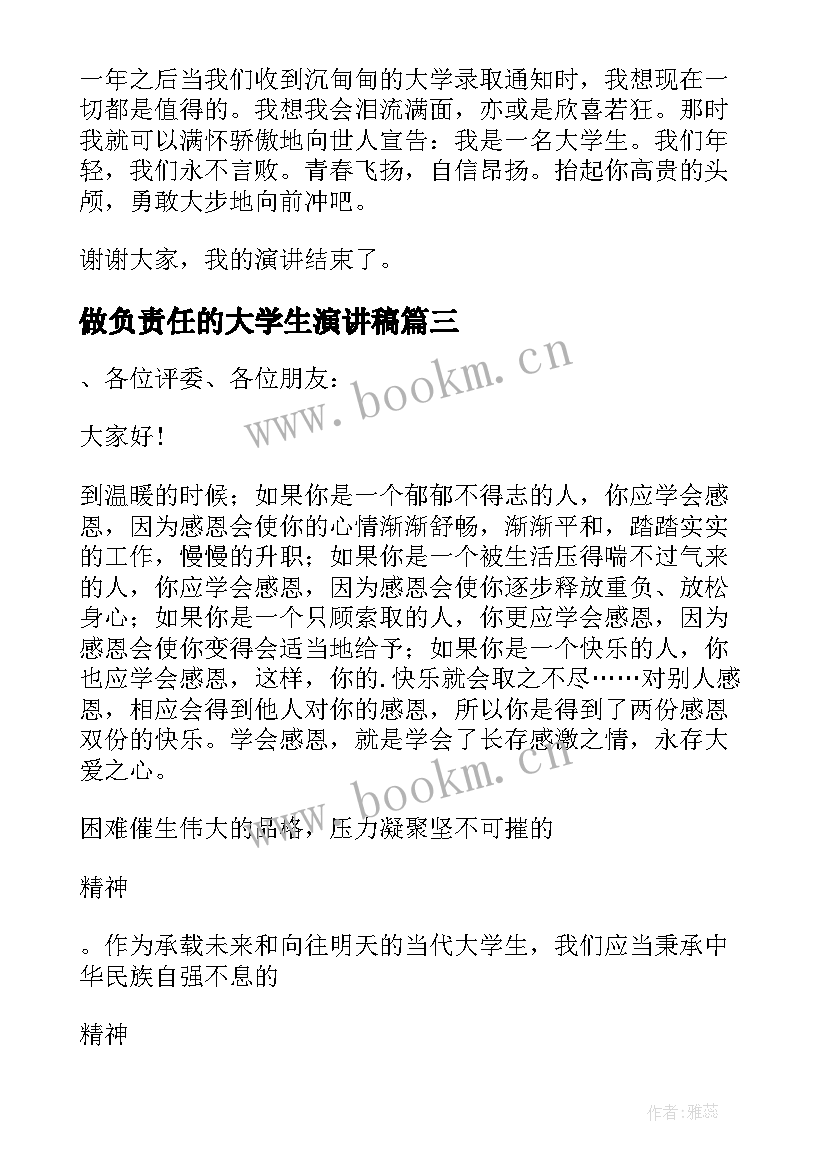 做负责任的大学生演讲稿(优秀8篇)