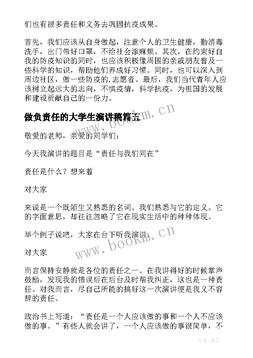 做负责任的大学生演讲稿(优秀8篇)