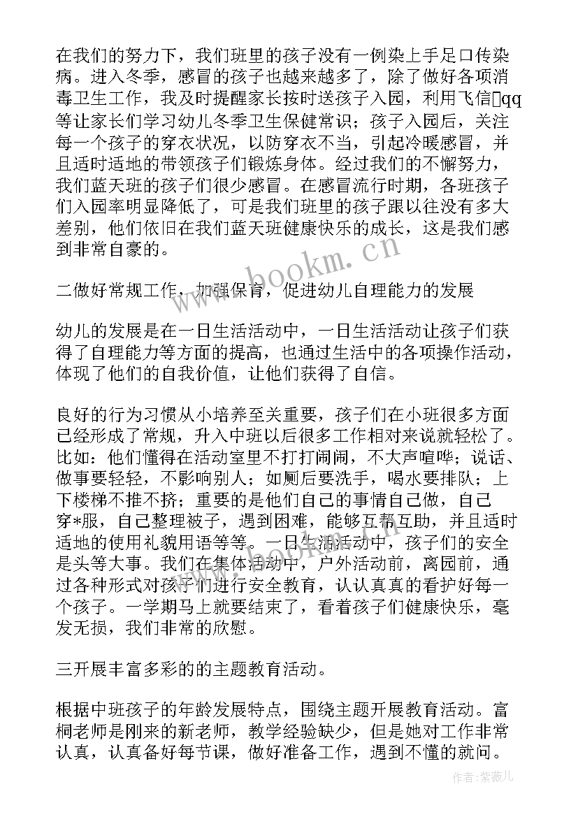 幼儿园中班班主任工作总结上学期(优秀9篇)