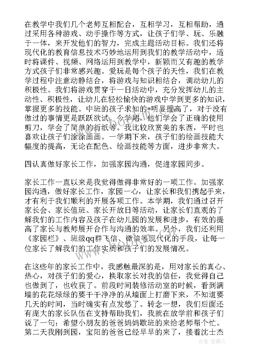 幼儿园中班班主任工作总结上学期(优秀9篇)