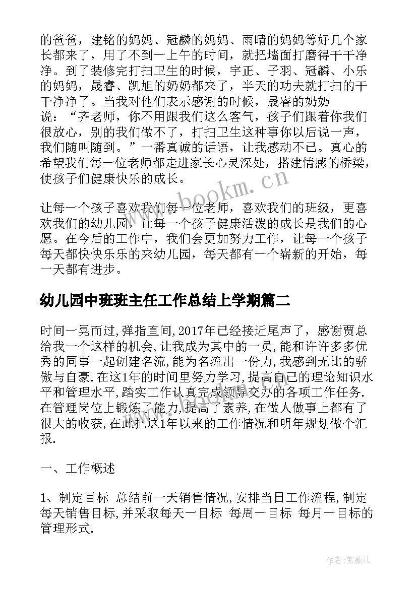 幼儿园中班班主任工作总结上学期(优秀9篇)