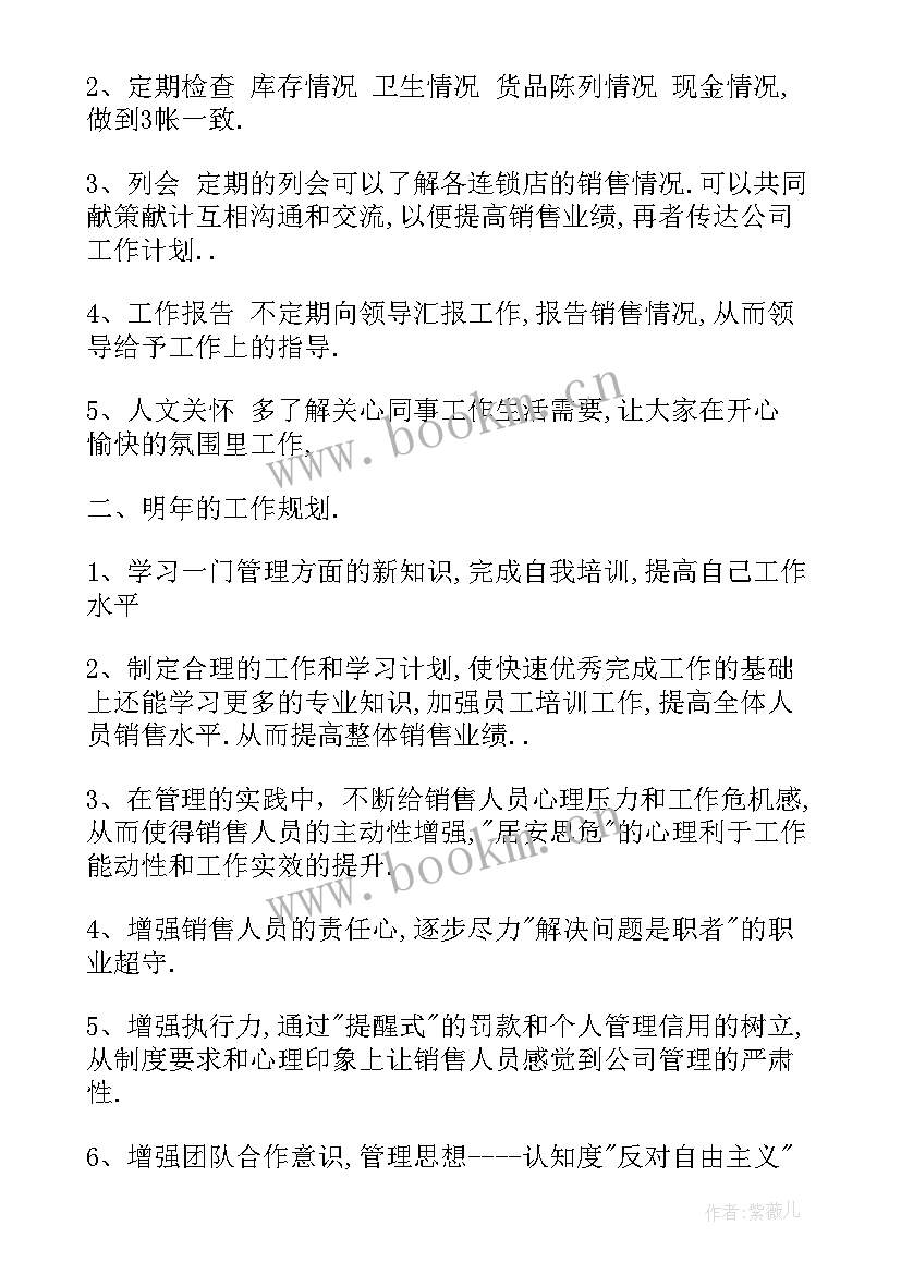 幼儿园中班班主任工作总结上学期(优秀9篇)