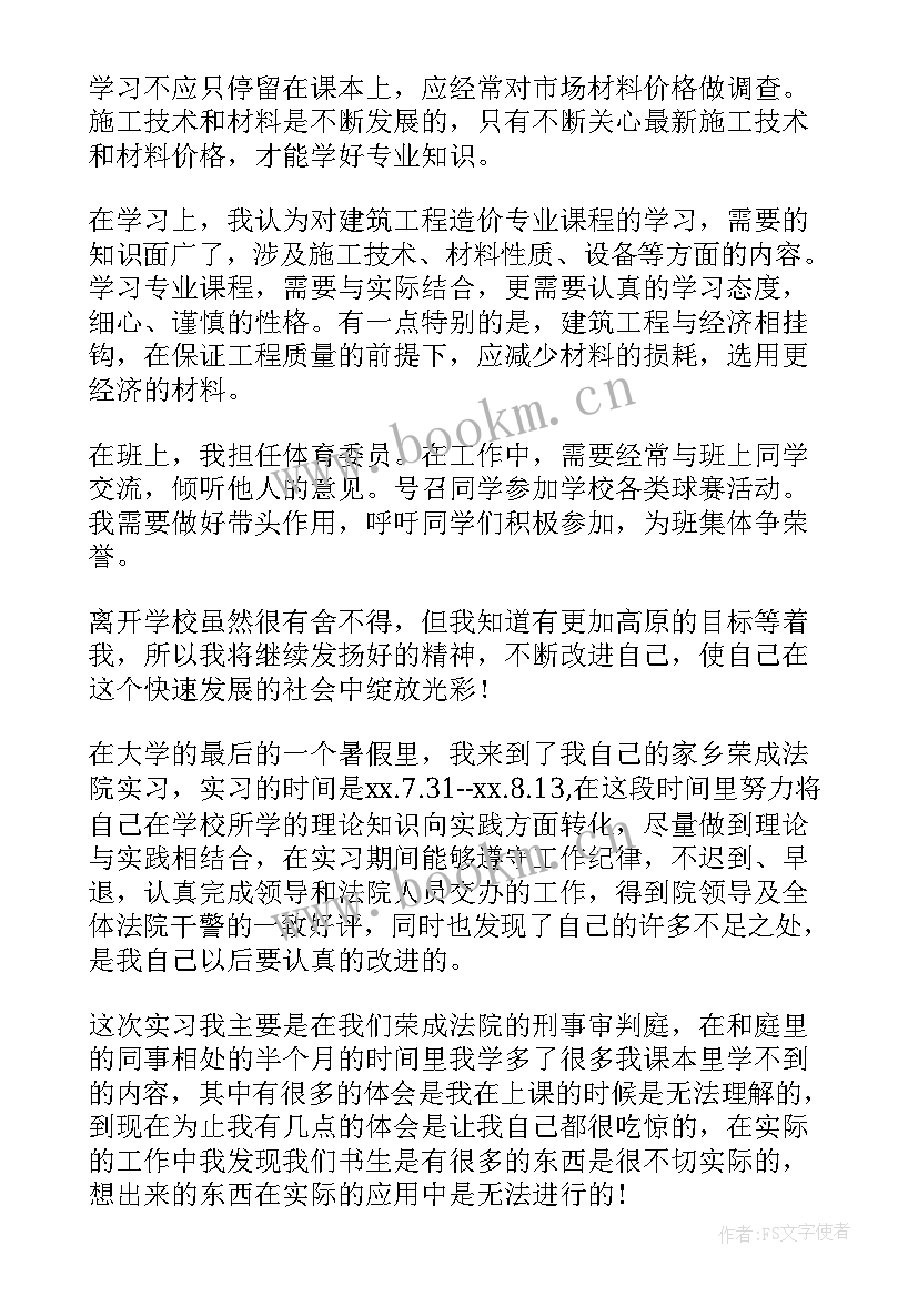 大专毕业生个人鉴定表自我鉴定 于大专毕业生个人鉴定(模板11篇)