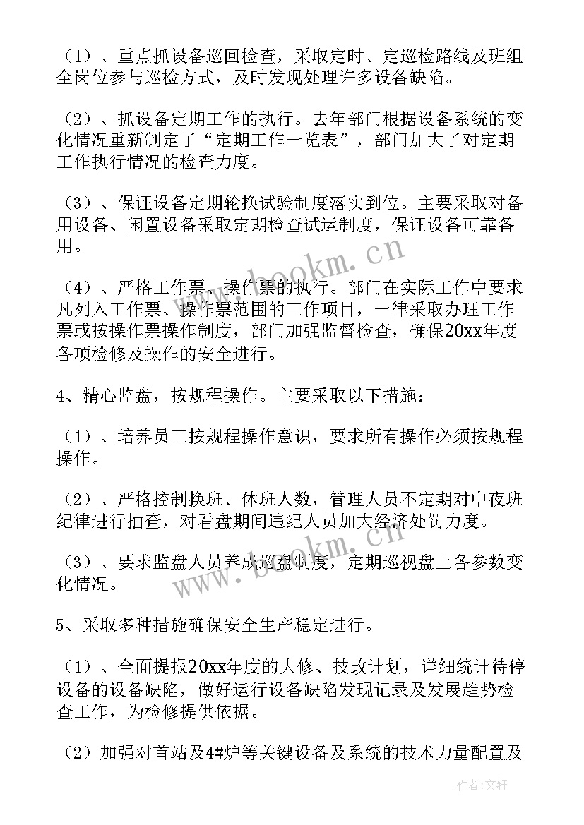 电厂新员工工作心得体会 电厂新员工工作总结(通用14篇)