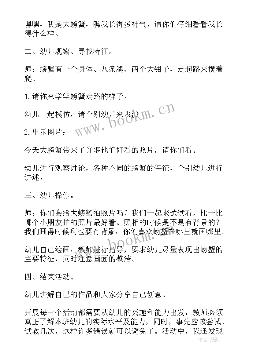 中班美术活动教案螃蟹反思(优秀19篇)