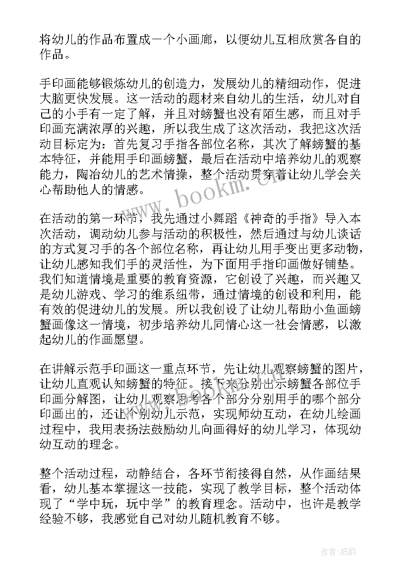 中班美术活动教案螃蟹反思(优秀19篇)