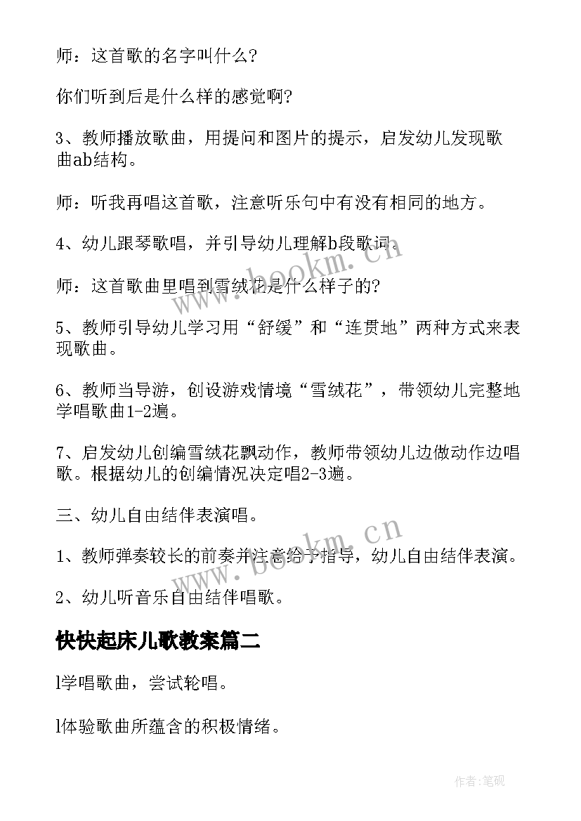 最新快快起床儿歌教案(实用8篇)