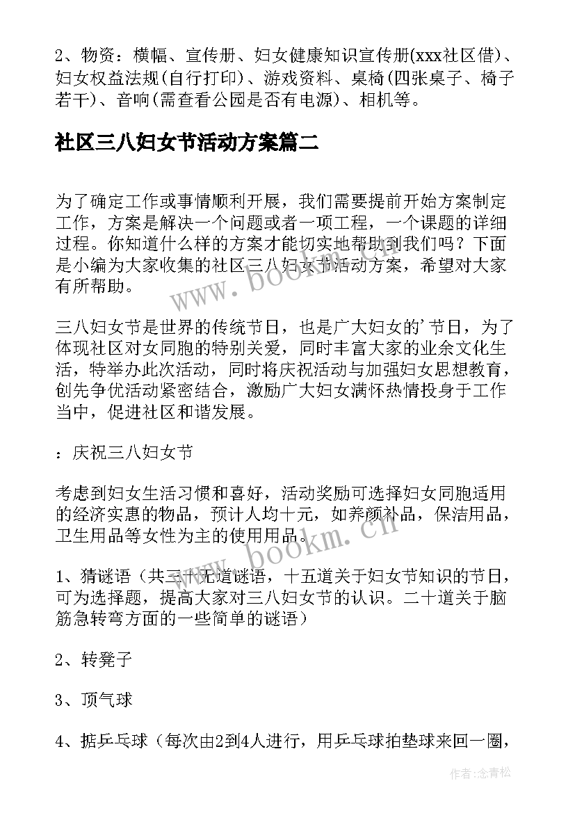 最新社区三八妇女节活动方案 三八妇女节社区活动方案(模板9篇)