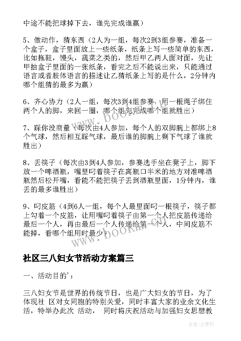 最新社区三八妇女节活动方案 三八妇女节社区活动方案(模板9篇)