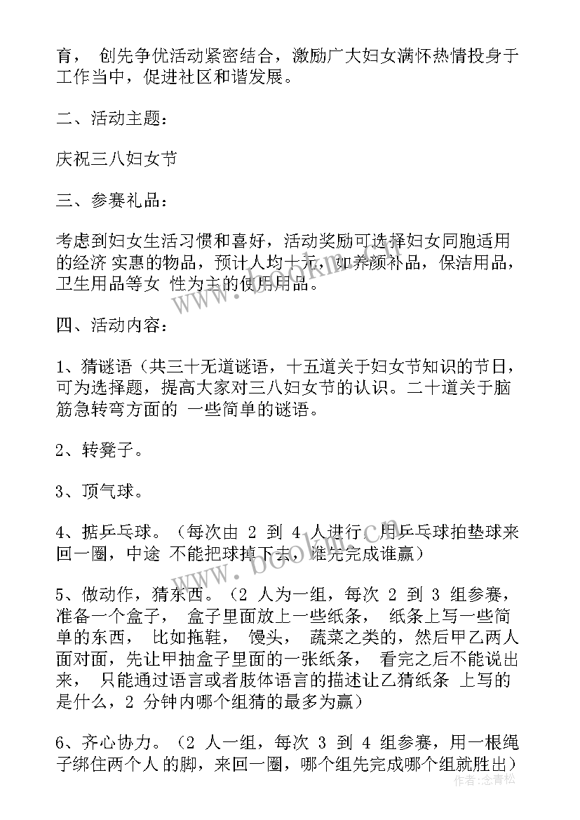 最新社区三八妇女节活动方案 三八妇女节社区活动方案(模板9篇)