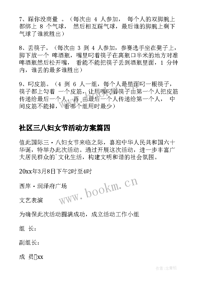 最新社区三八妇女节活动方案 三八妇女节社区活动方案(模板9篇)