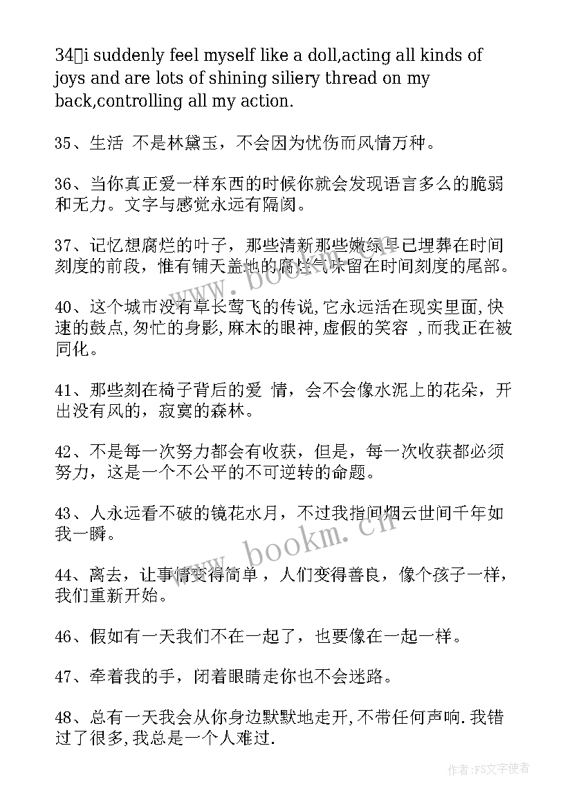 伤感失落的爱情句子 经典伤感爱情语录(通用19篇)