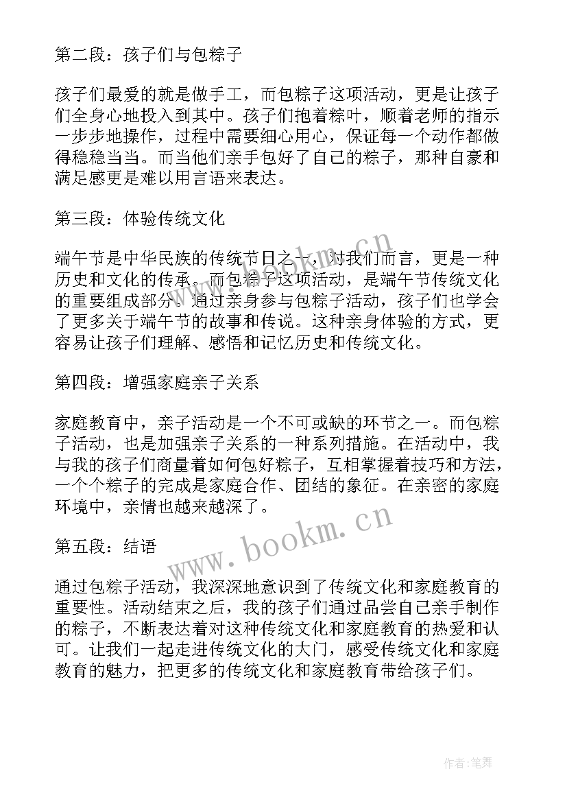 最新端午节包粽子活动心得体会 端午节包粽子心得体会(大全17篇)