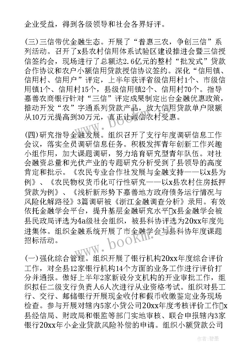 最新邮储银行员工年度工作总结(优秀8篇)